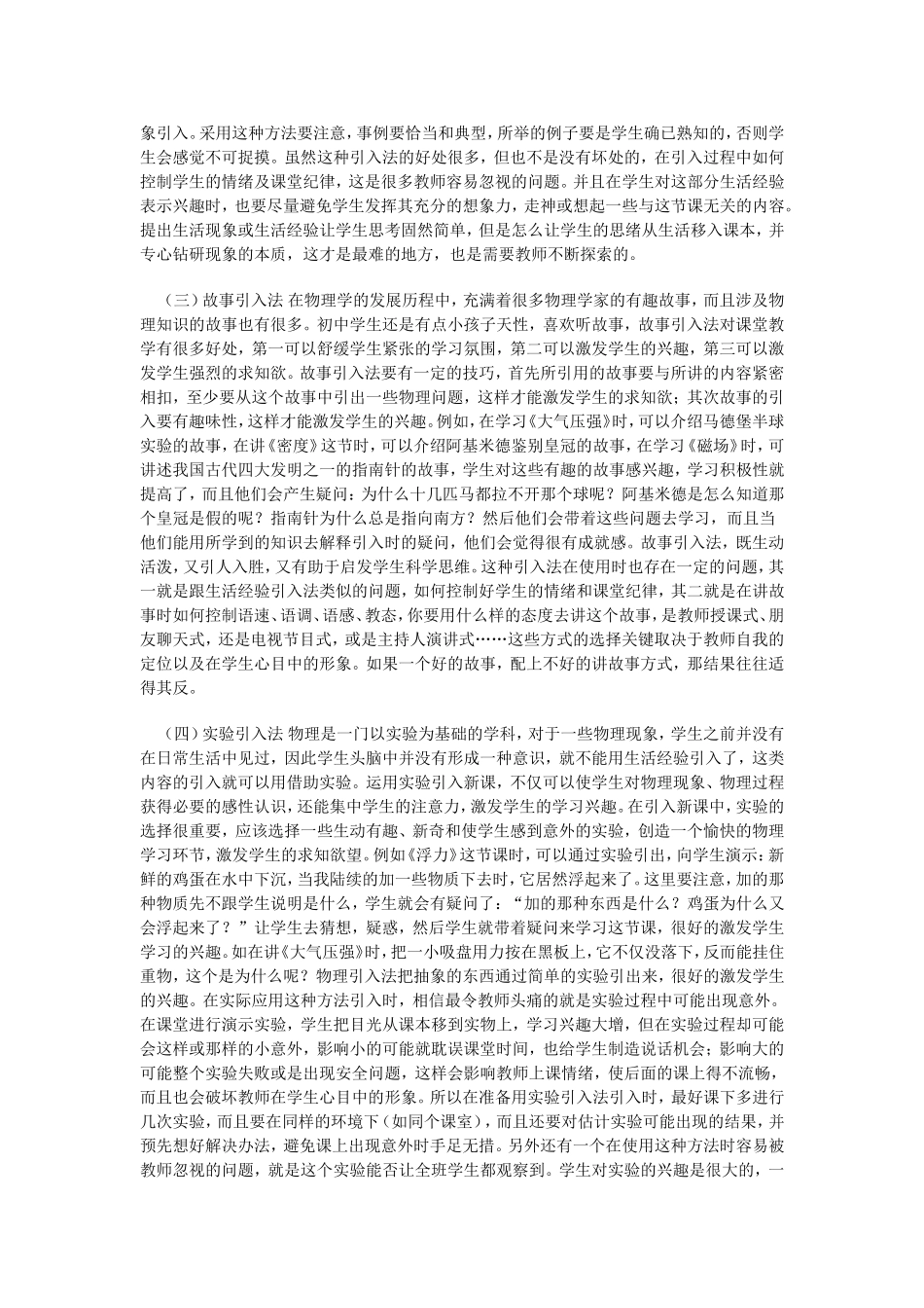 浅淡初中物理的导入艺术_第2页