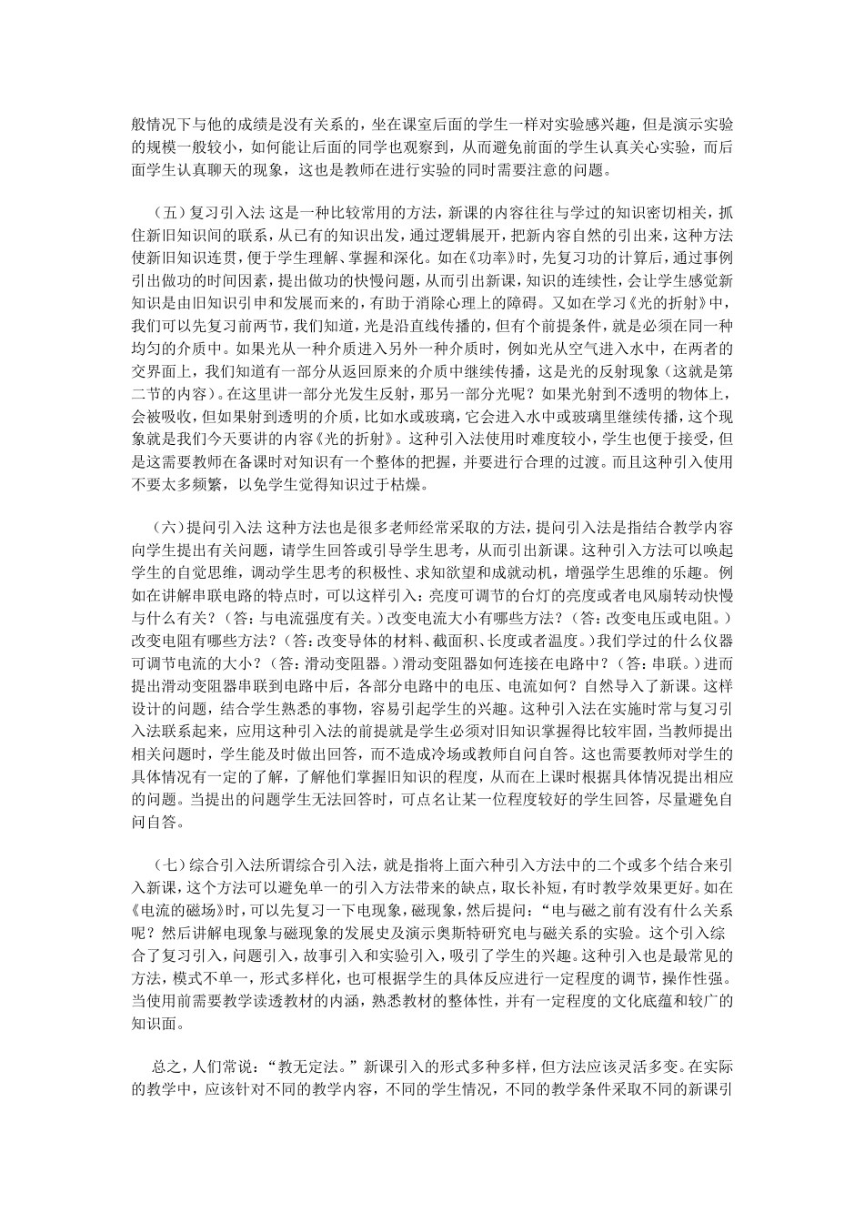 浅淡初中物理的导入艺术_第3页