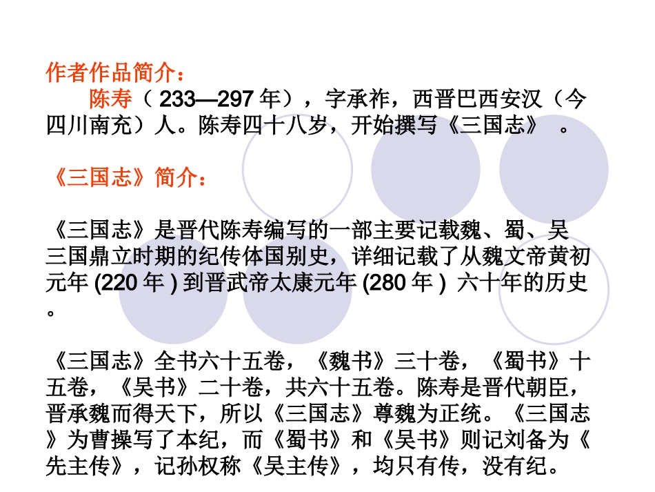 隆中对卢晓霞_第2页