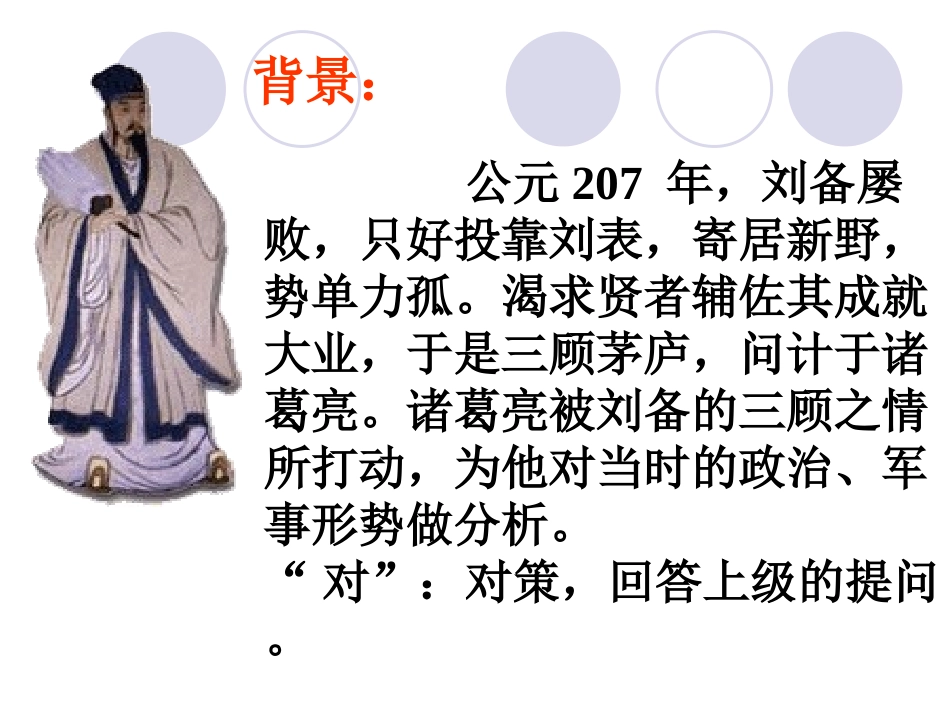 隆中对卢晓霞_第3页