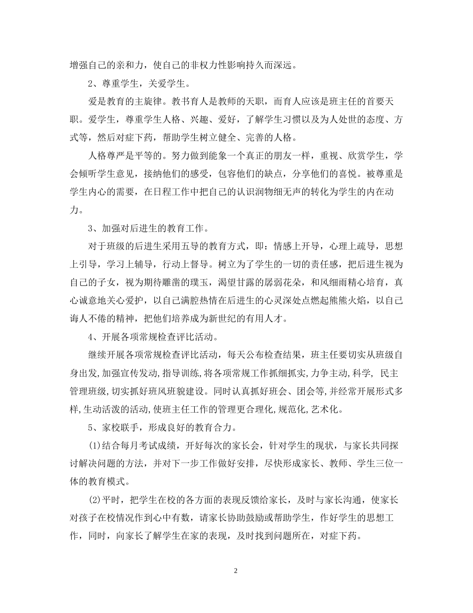 初二班主任新学期工作计划2_第2页