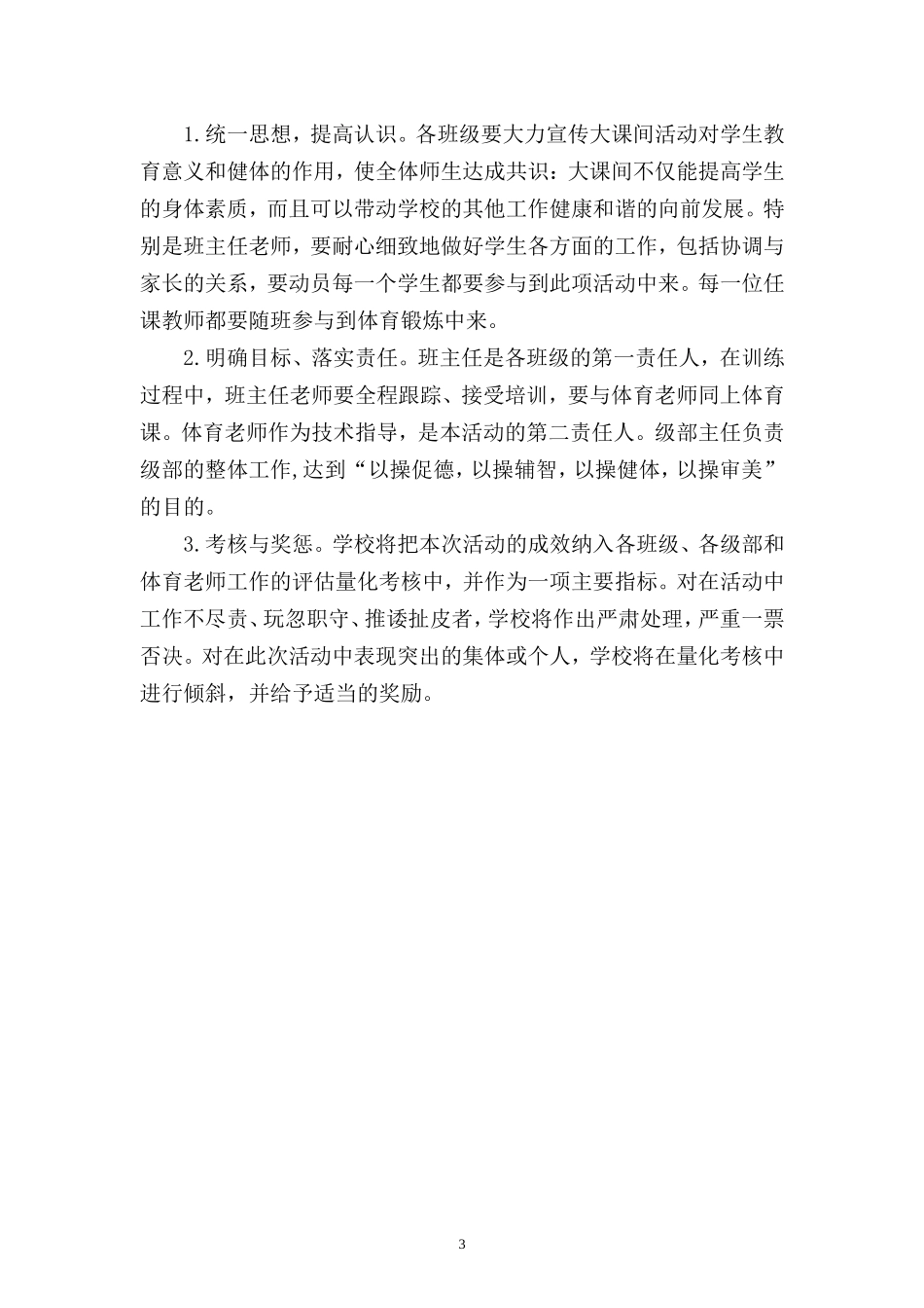 2012课间操活动方案_第3页