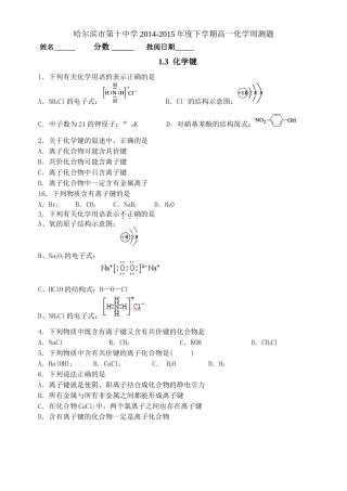 化学，两周一测--化学键
