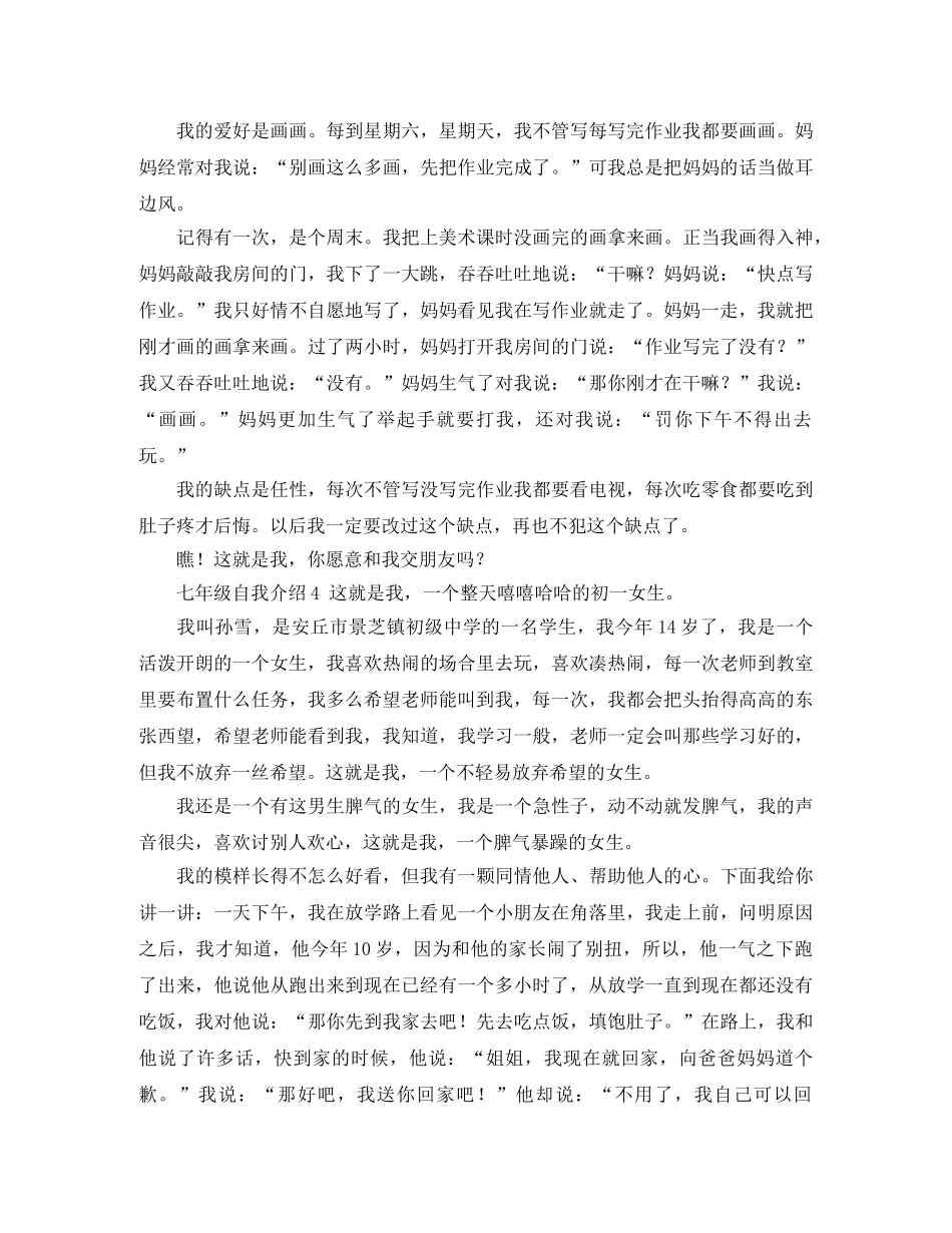 七年级自我介绍5篇 _第2页