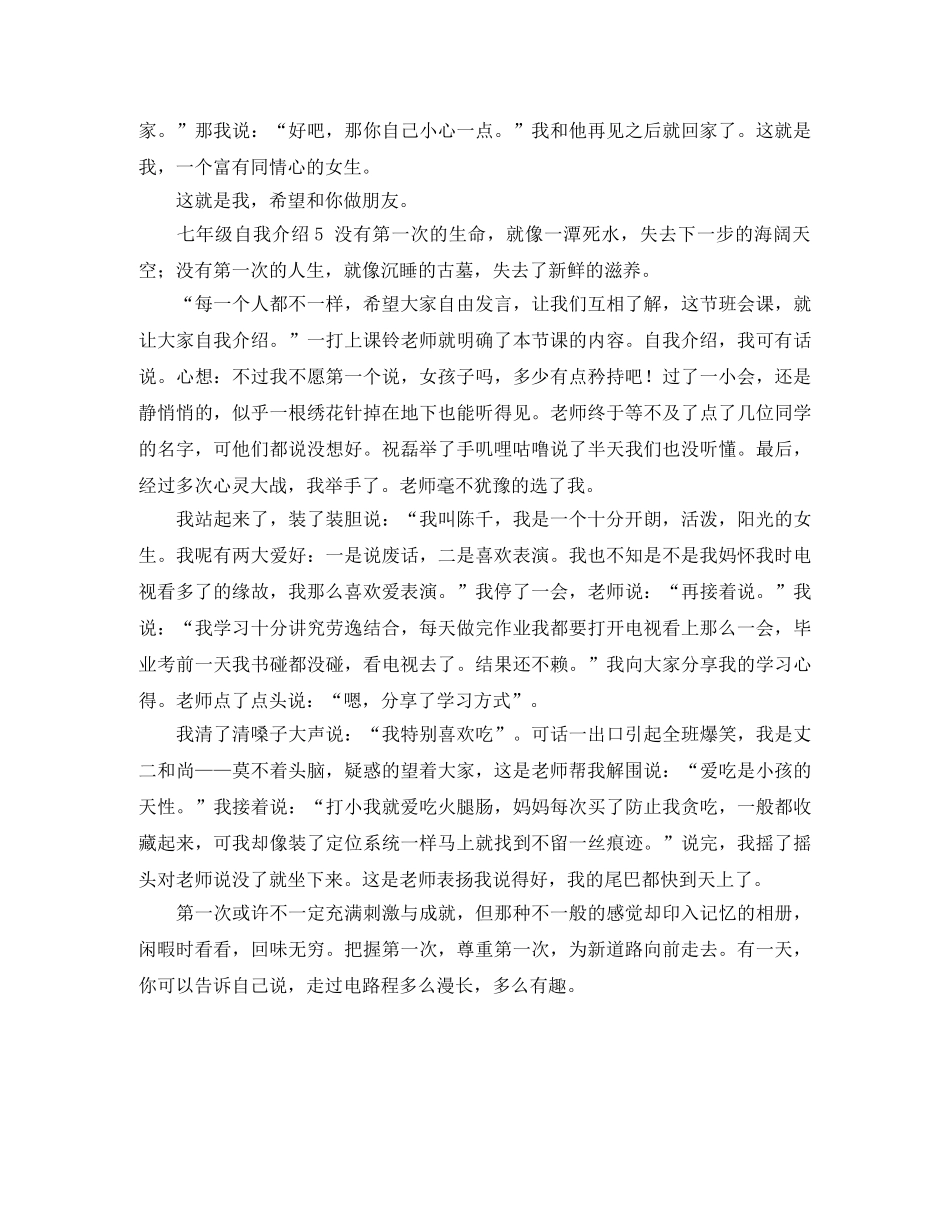 七年级自我介绍5篇 _第3页