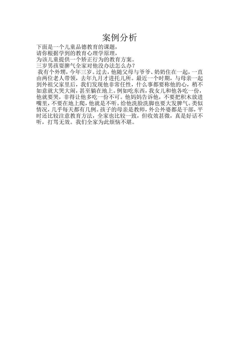 小学数学案例分析 (2)_第1页