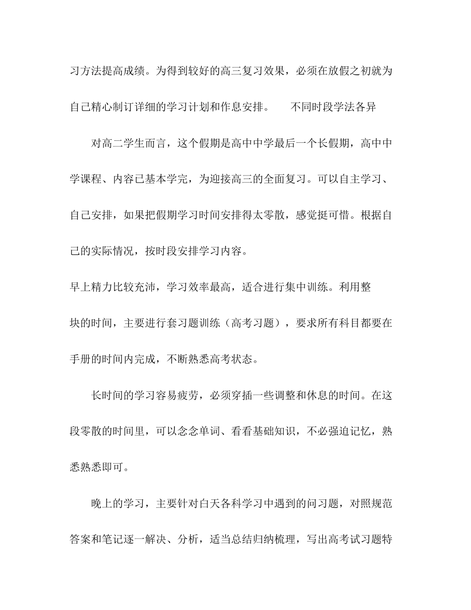 中中中小学生暑假学习计划_第2页