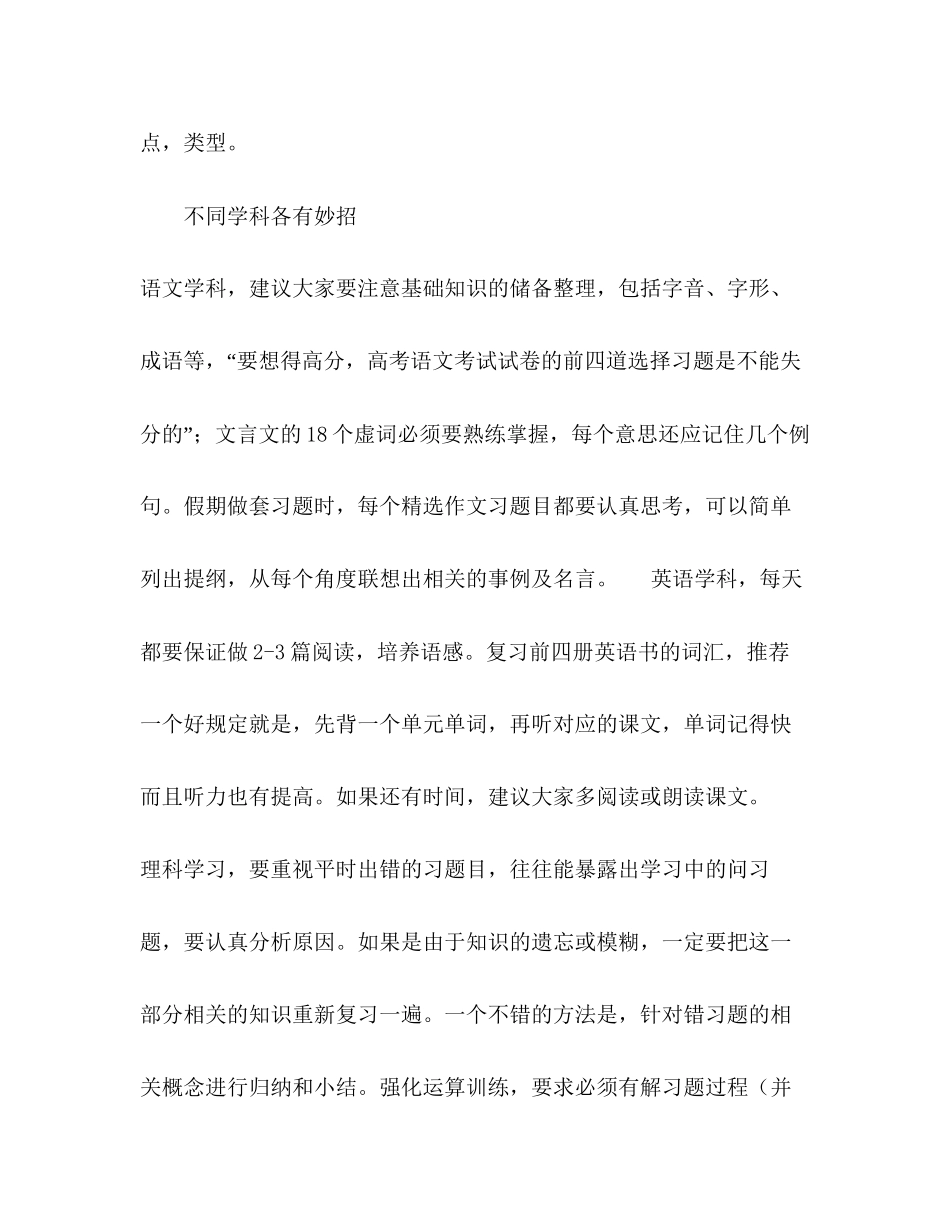 中中中小学生暑假学习计划_第3页