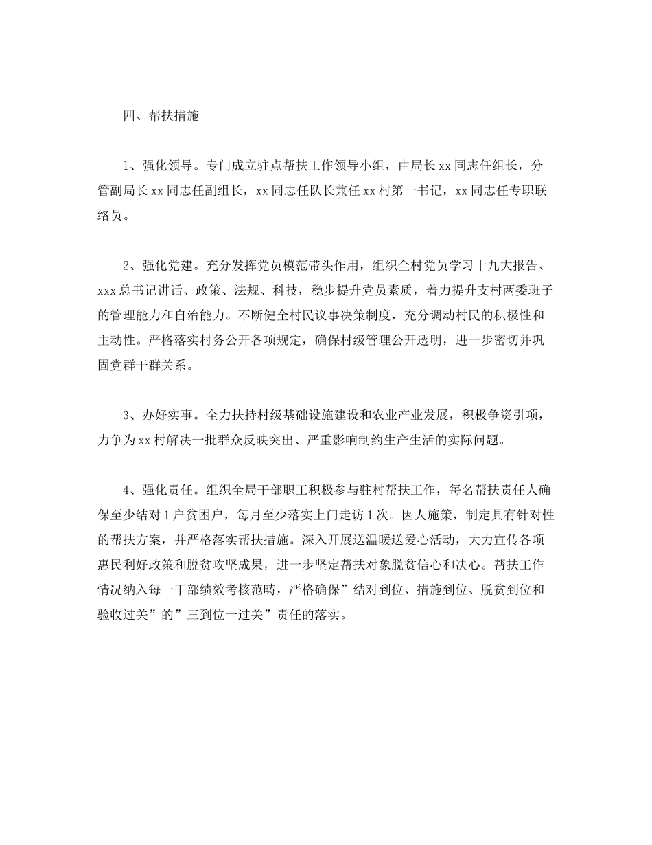 2020年驻村帮扶工作计划_第2页