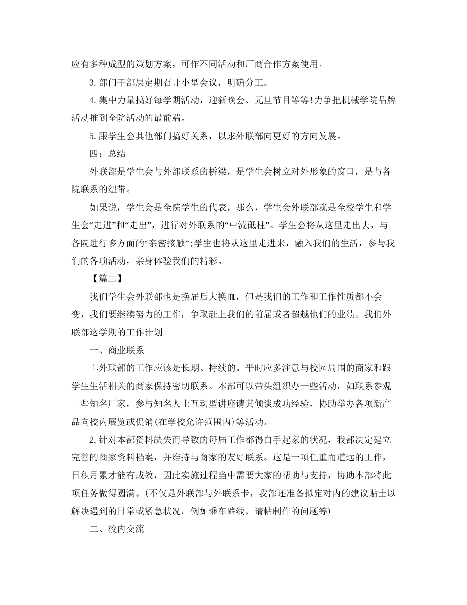 大学新学期外联部工作计划_第2页