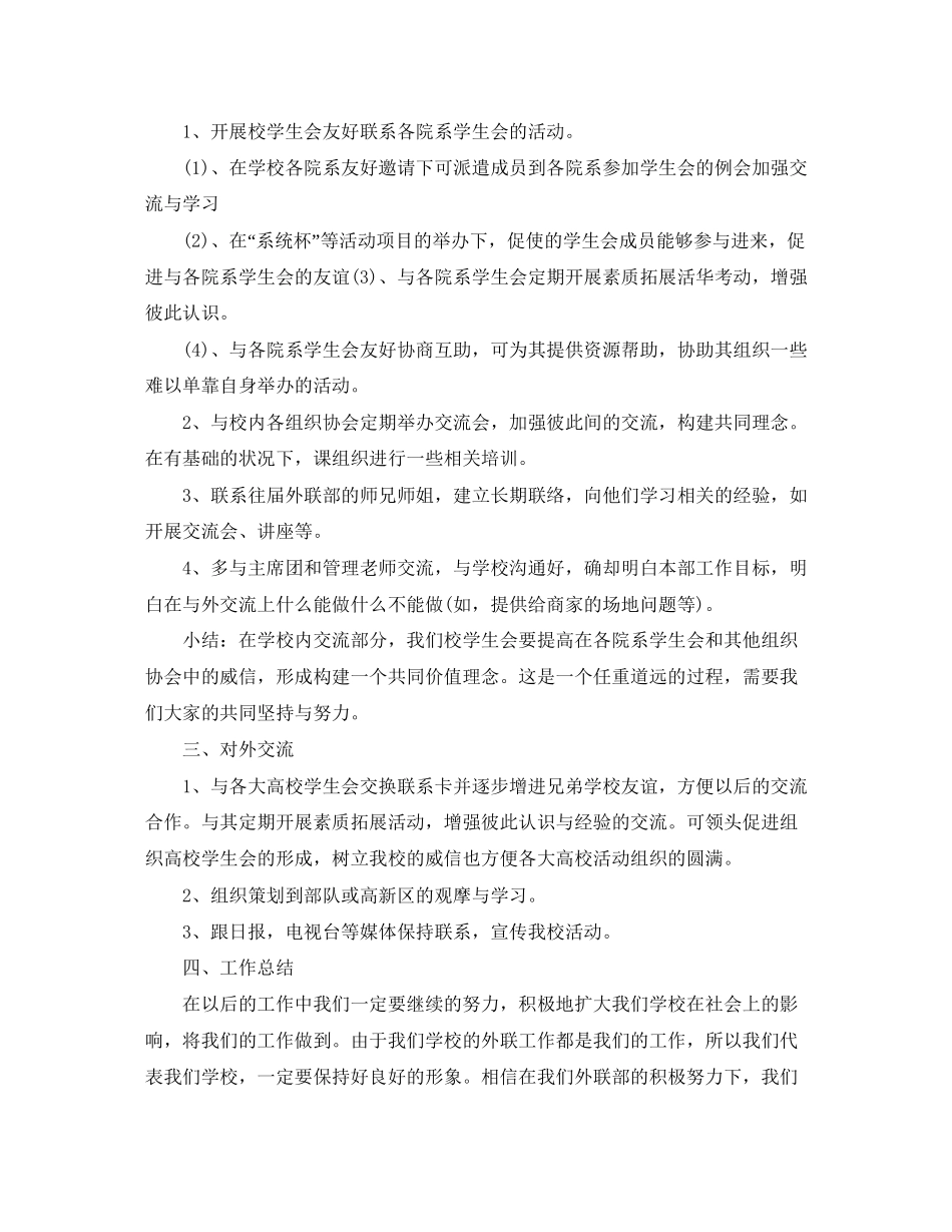 大学新学期外联部工作计划_第3页