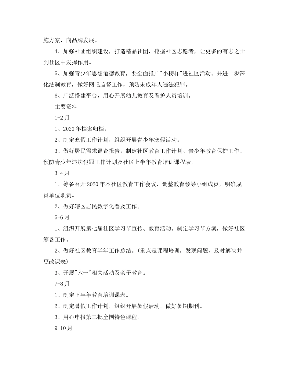 2020年精神文明工作计划_第2页