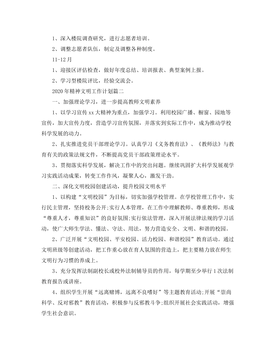 2020年精神文明工作计划_第3页