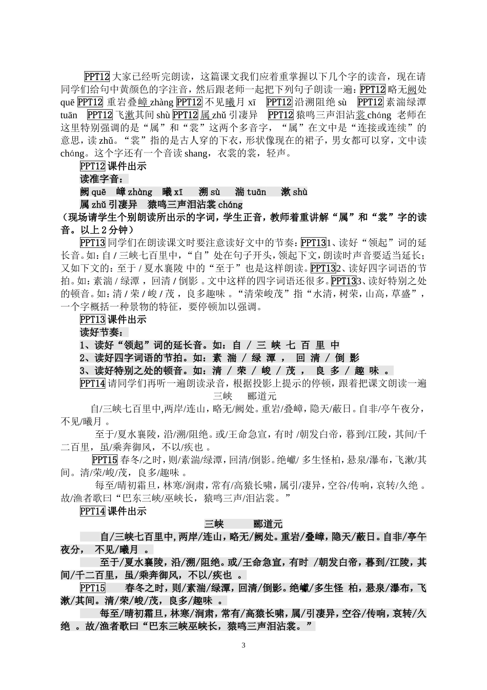 《三峡》第一课时教学设计_第3页