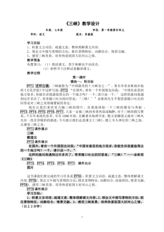 《三峡》第一课时教学设计