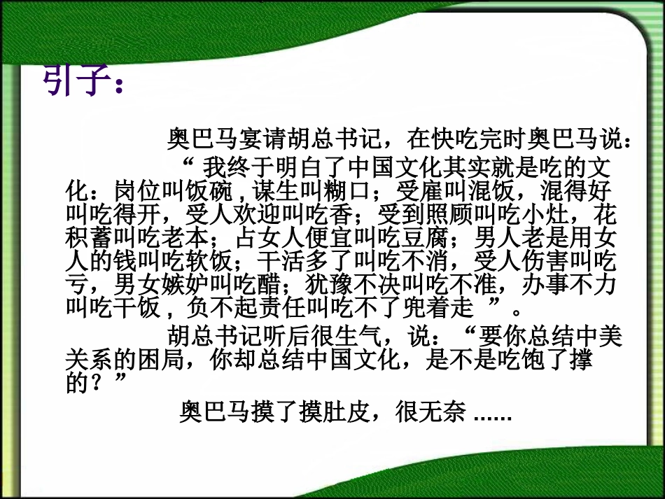 中国饮食文溯源：（一）原始社会_第2页