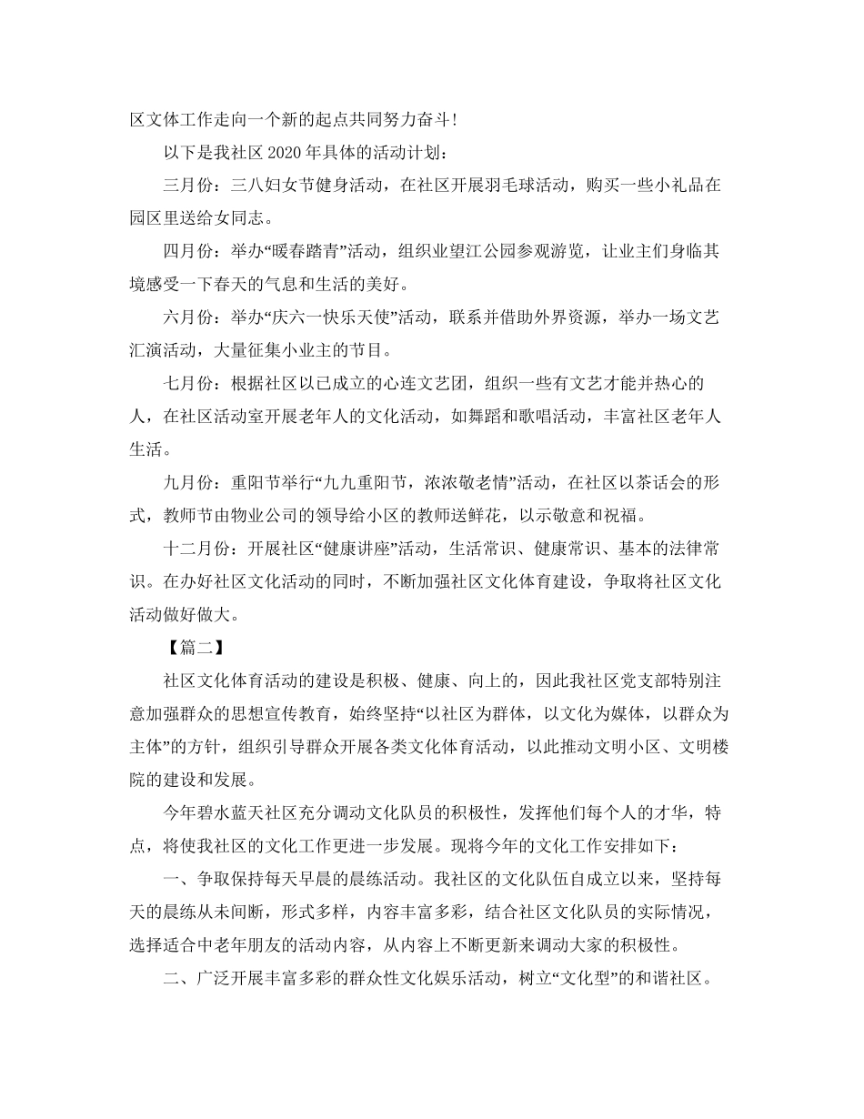 社区文化教育个人工作计划_第2页