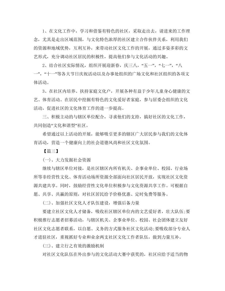 社区文化教育个人工作计划_第3页