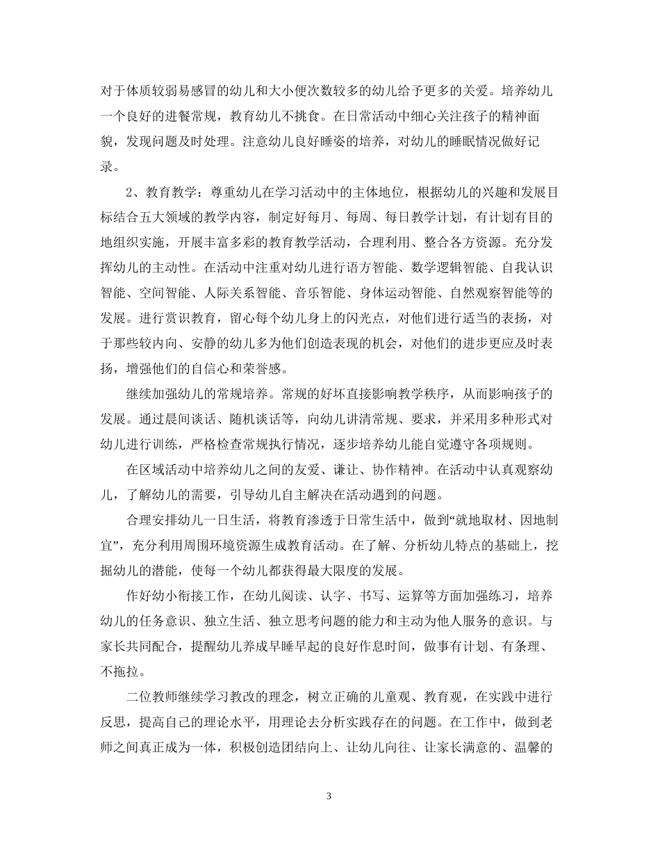 大班保教保育工作计划_第3页