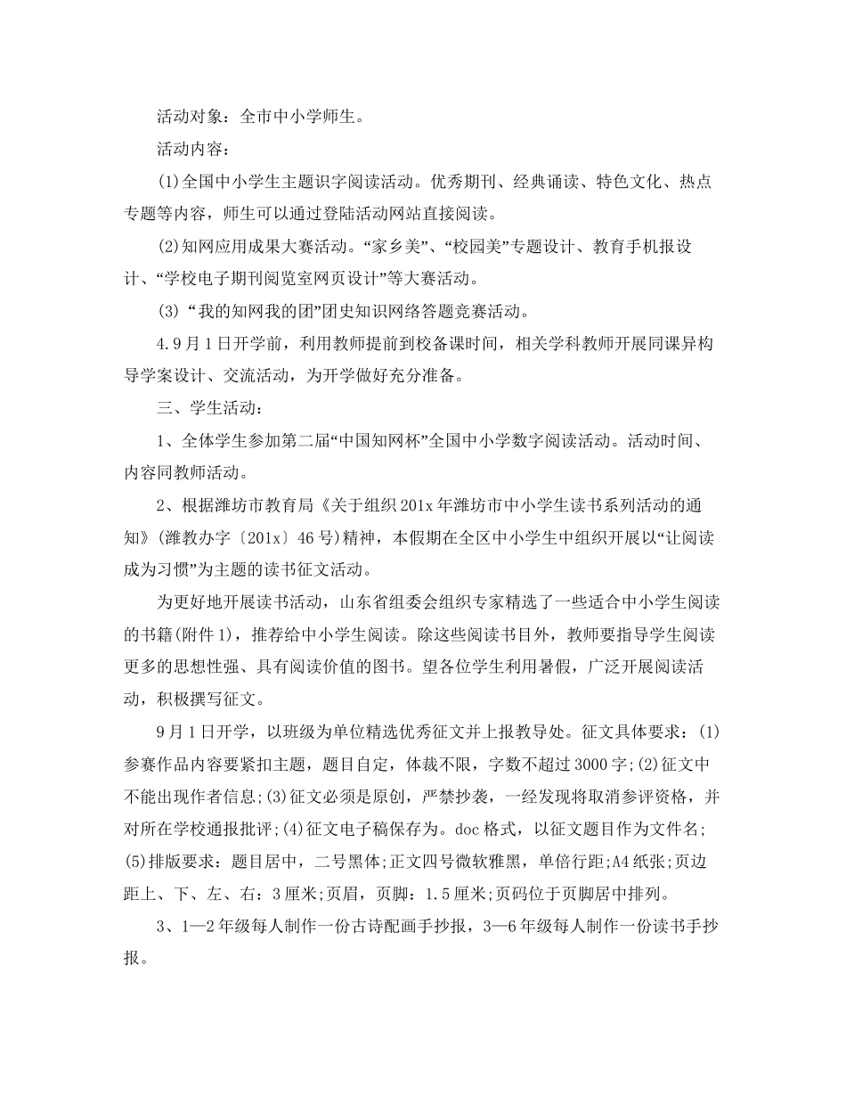 小学学校暑假安保工作计划_第3页