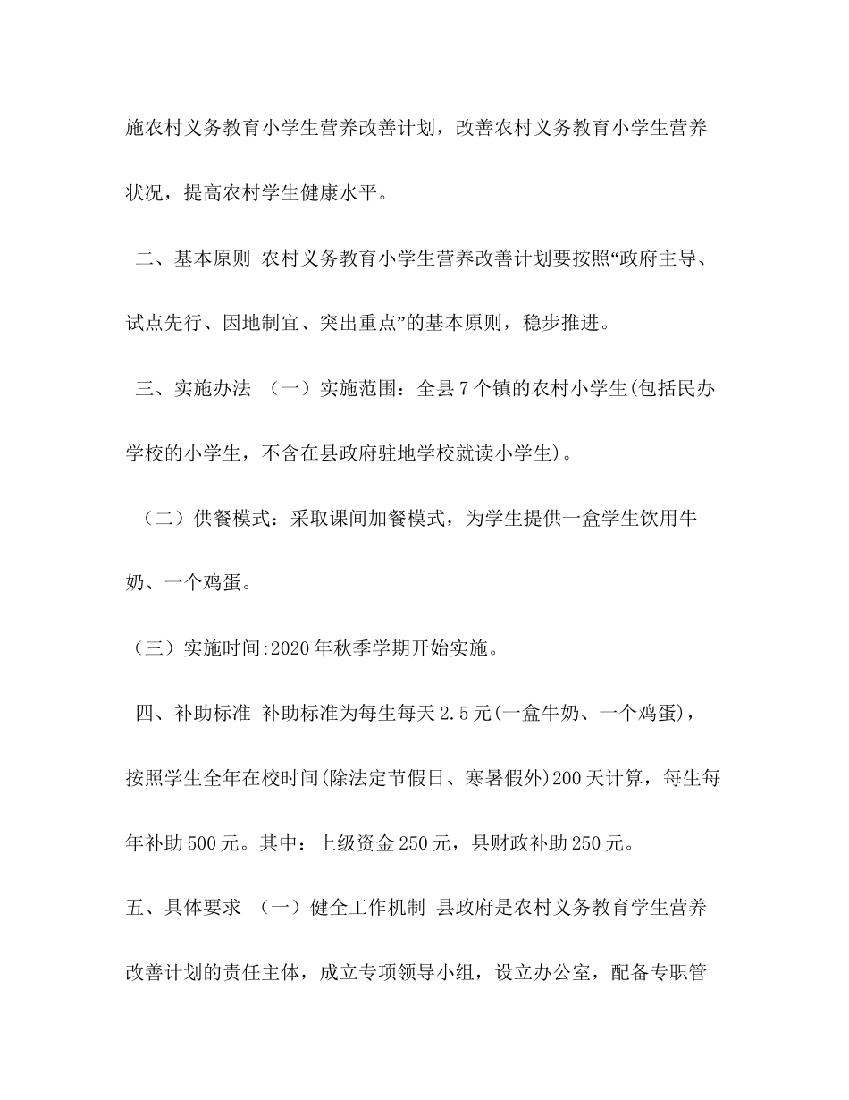 县开展农村小学生营养改善计划实施方案_第2页