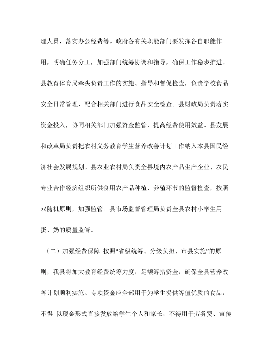 县开展农村小学生营养改善计划实施方案_第3页