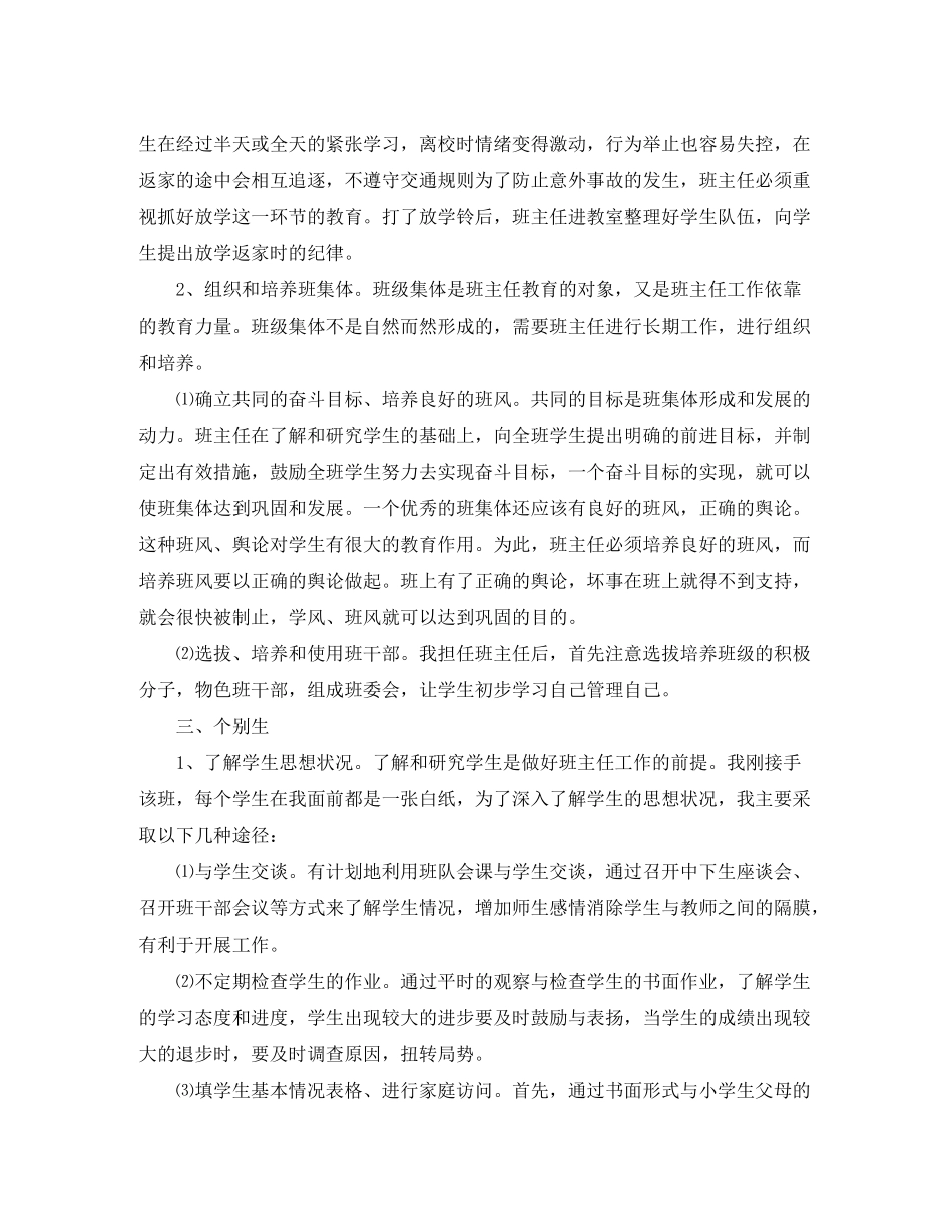 2020年级上学期班主任工作计划_第2页