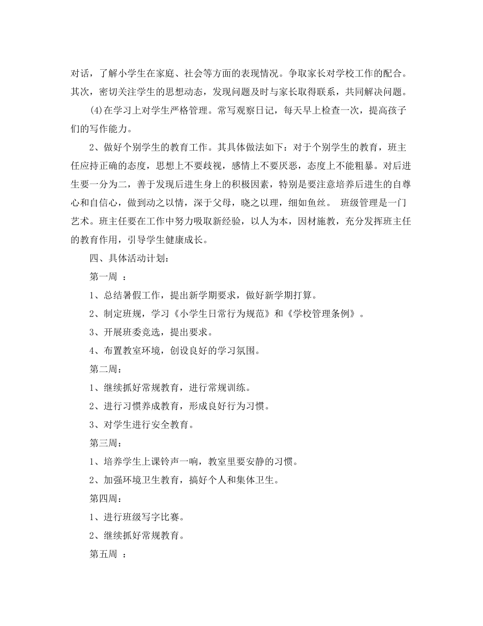 2020年级上学期班主任工作计划_第3页