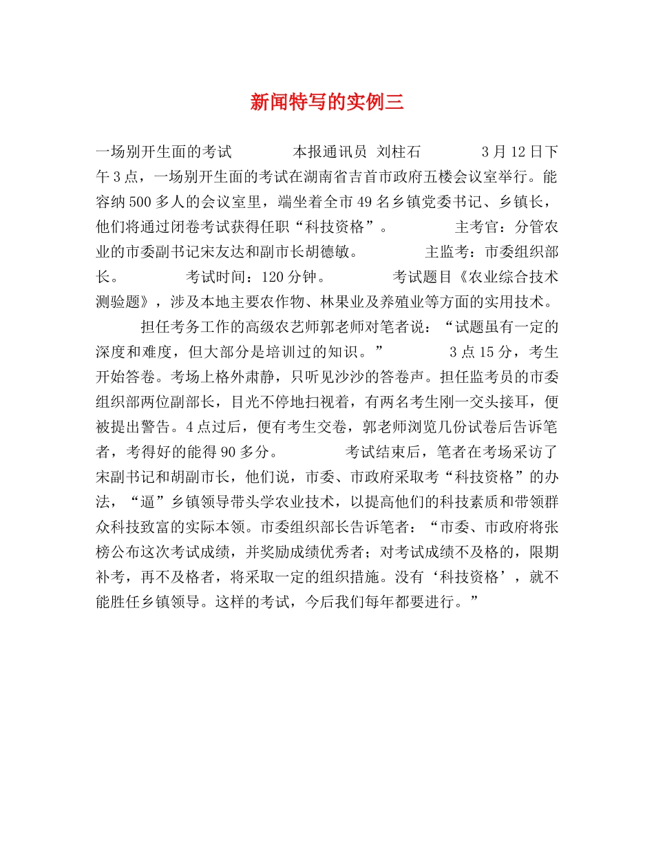 新闻特写的实例三 _第1页