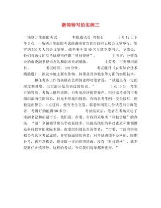 新闻特写的实例三 