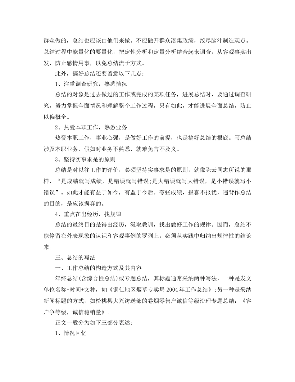 工作参考总结格式-个人工作参考总结标准版格式 _第2页