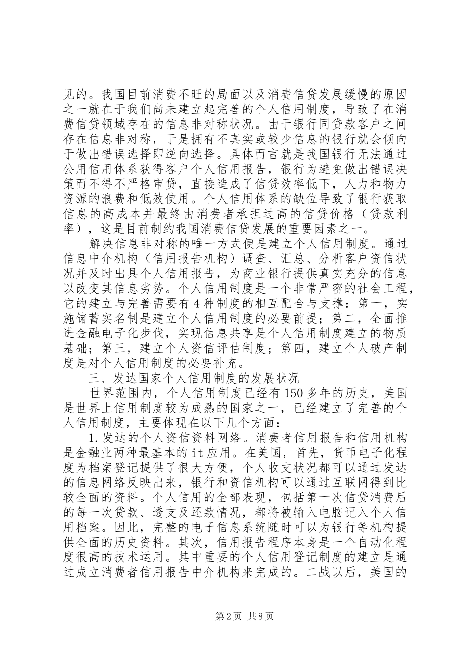 个人信用制度对策研究_第2页