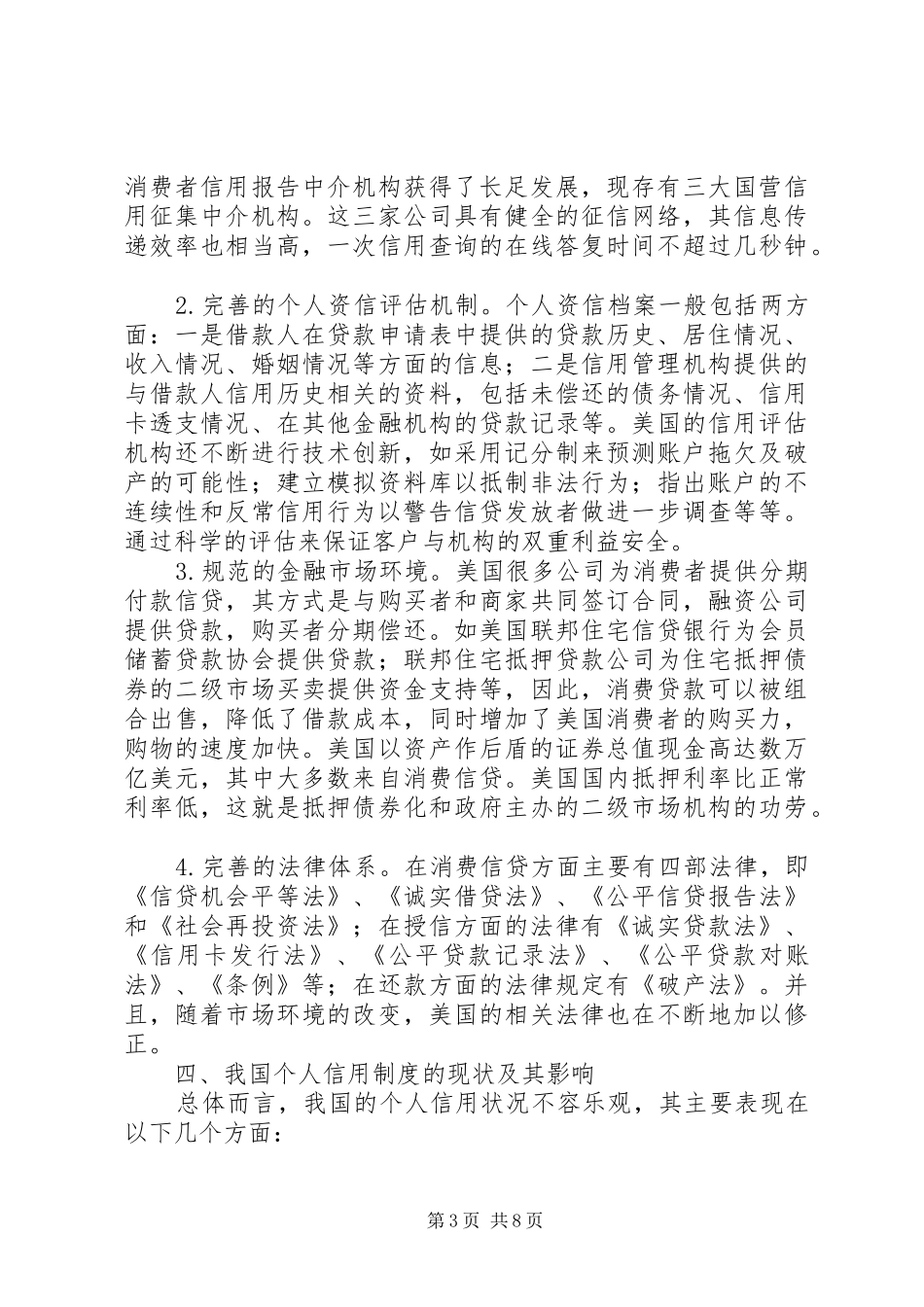 个人信用制度对策研究_第3页