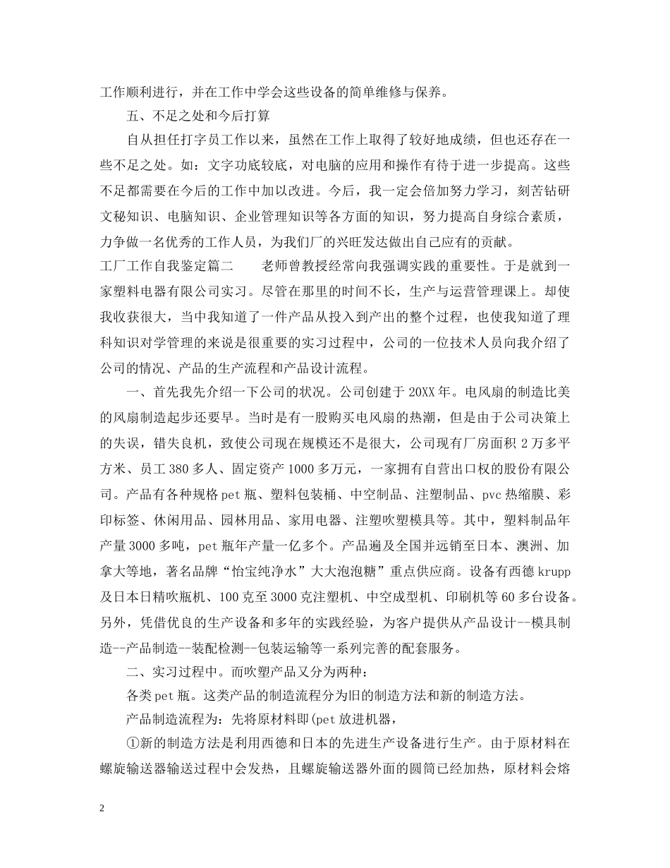 工厂工作自我鉴定 _第2页
