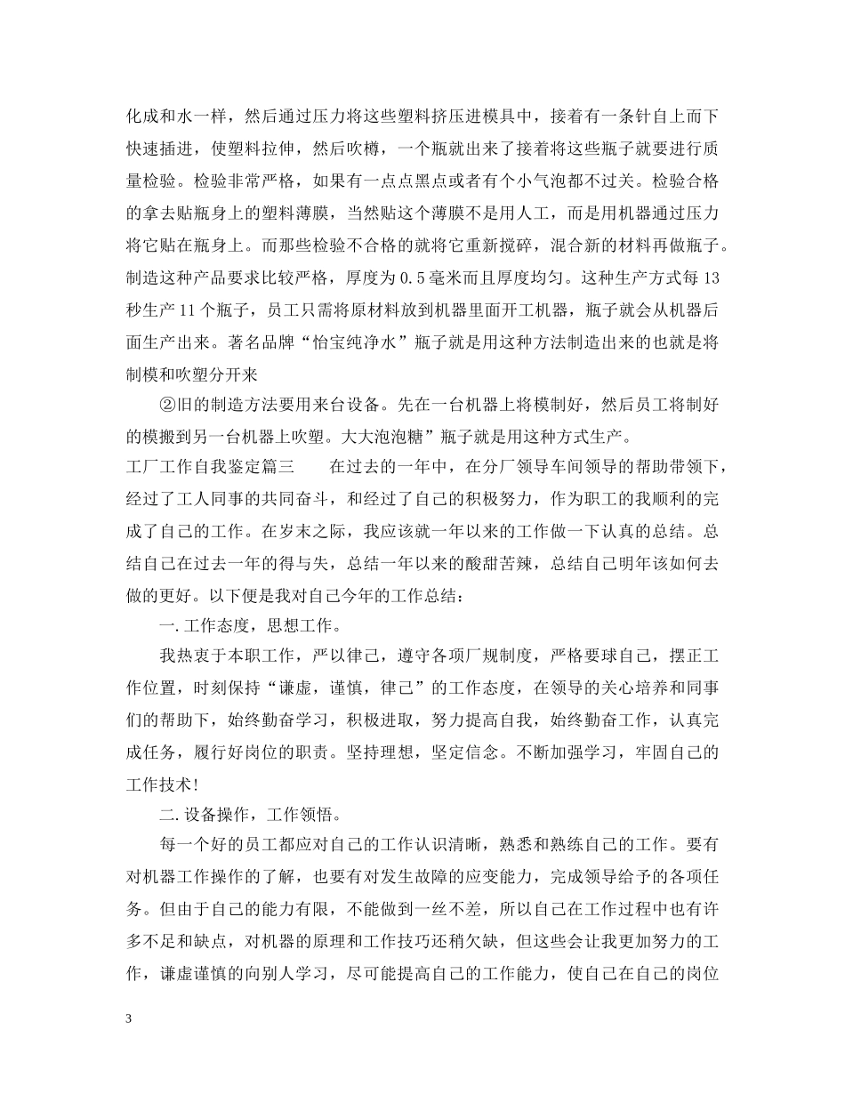 工厂工作自我鉴定 _第3页