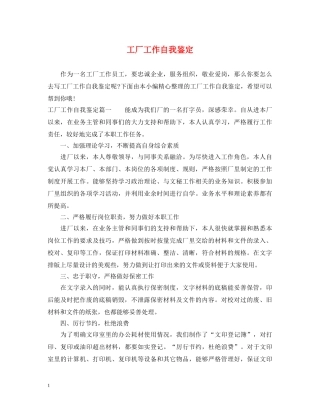 工厂工作自我鉴定 