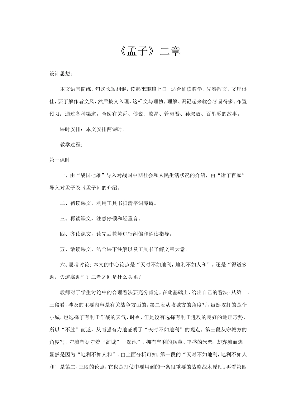 《孟子》二章_第1页