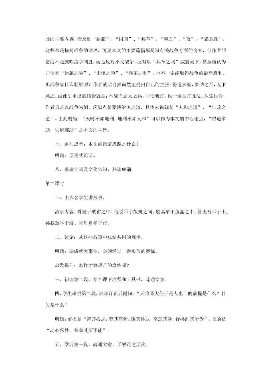 《孟子》二章_第2页