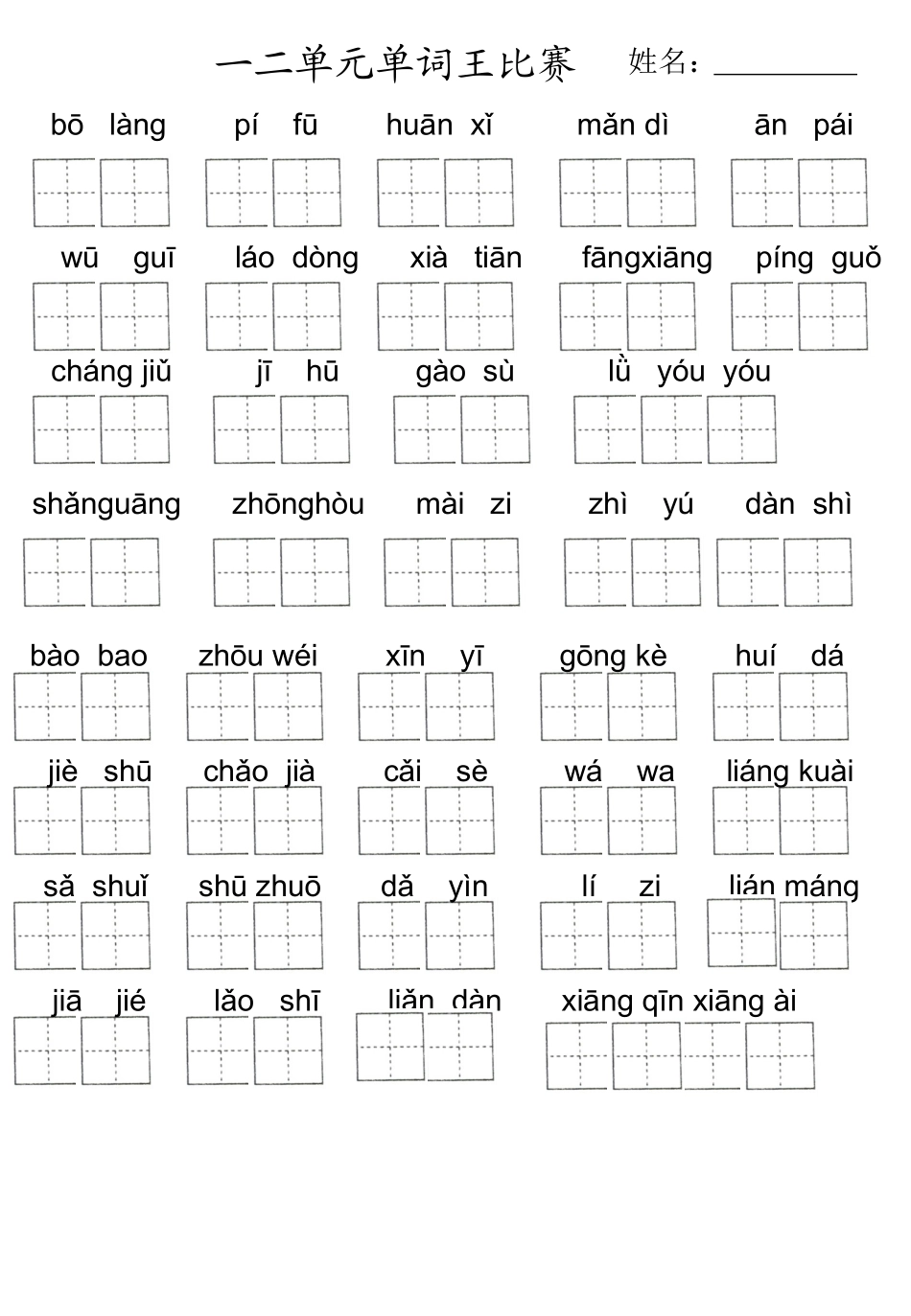 一、二单元看拼音写词语_第1页