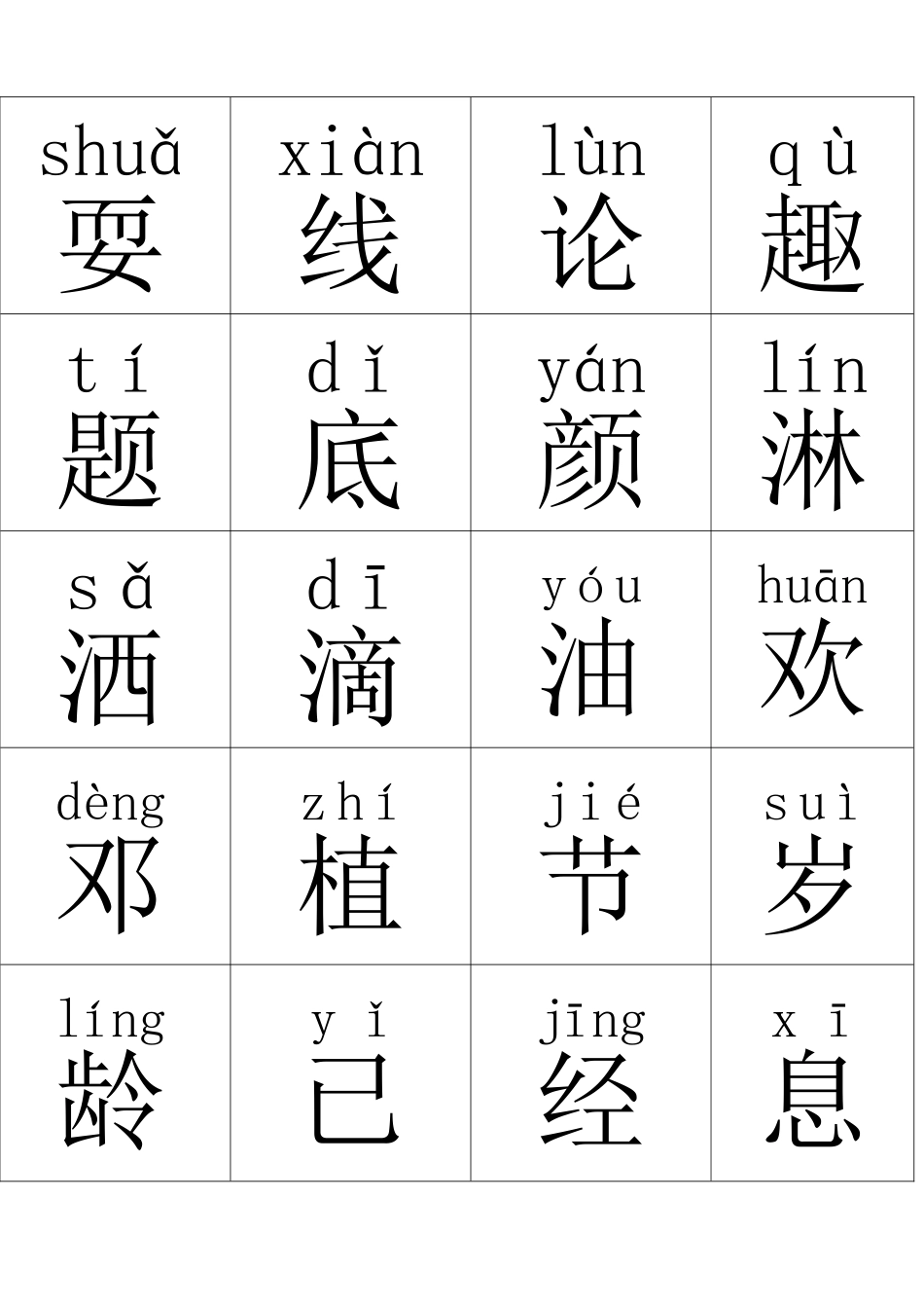 一年级生字卡片下带拼音_第2页