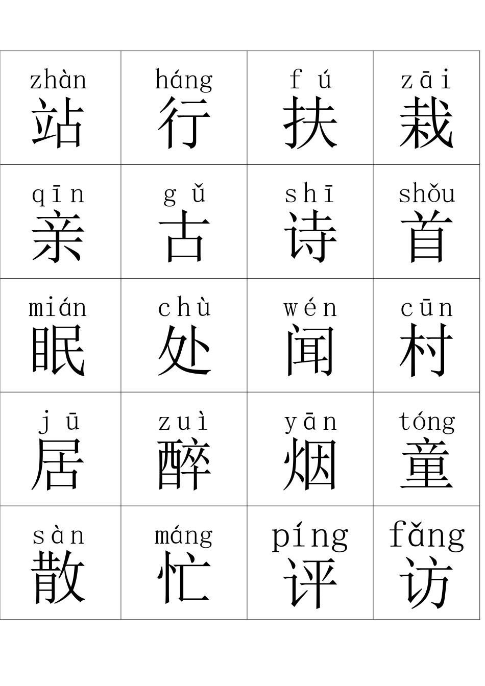 一年级生字卡片下带拼音_第3页