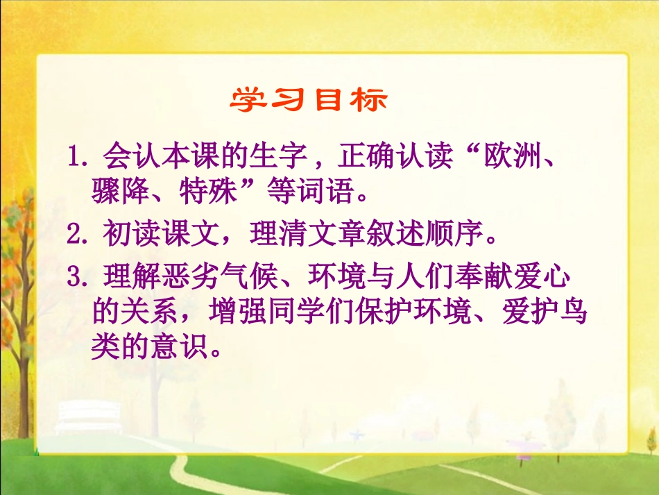 语文三年级下人教新课标6《燕子专列》课件1_第2页