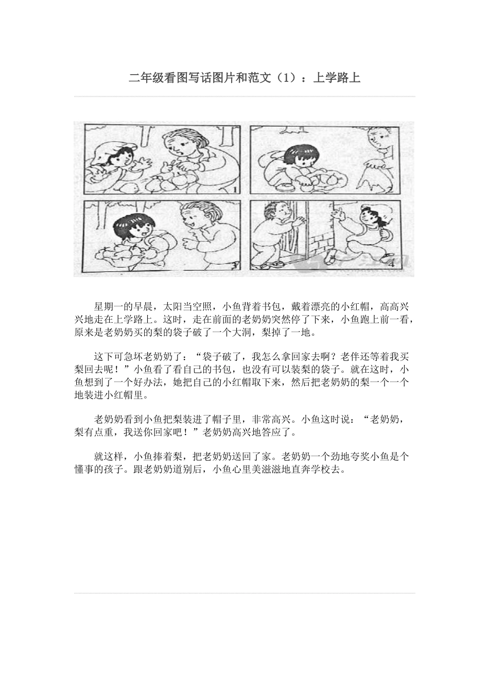 二年级看图写话图片和范文_第1页