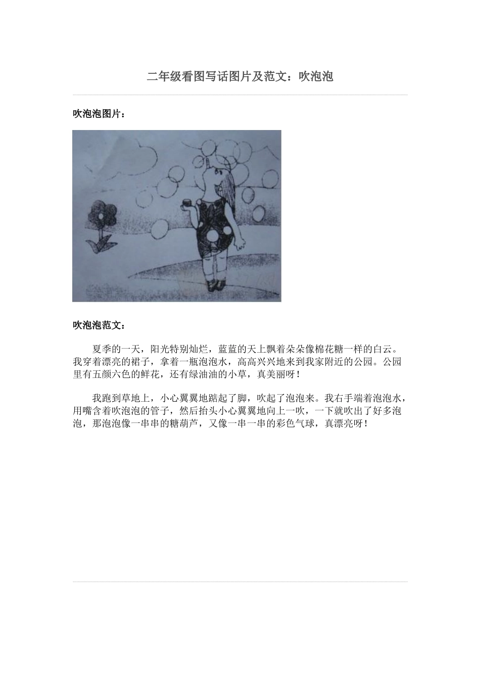 二年级看图写话图片和范文_第2页