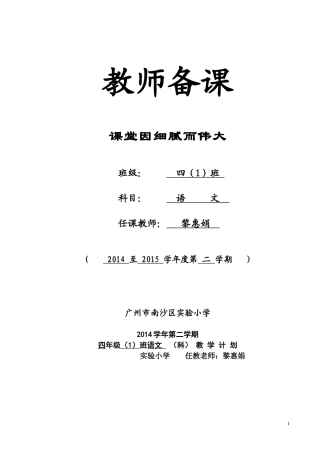 四年级下学期语文电子备课