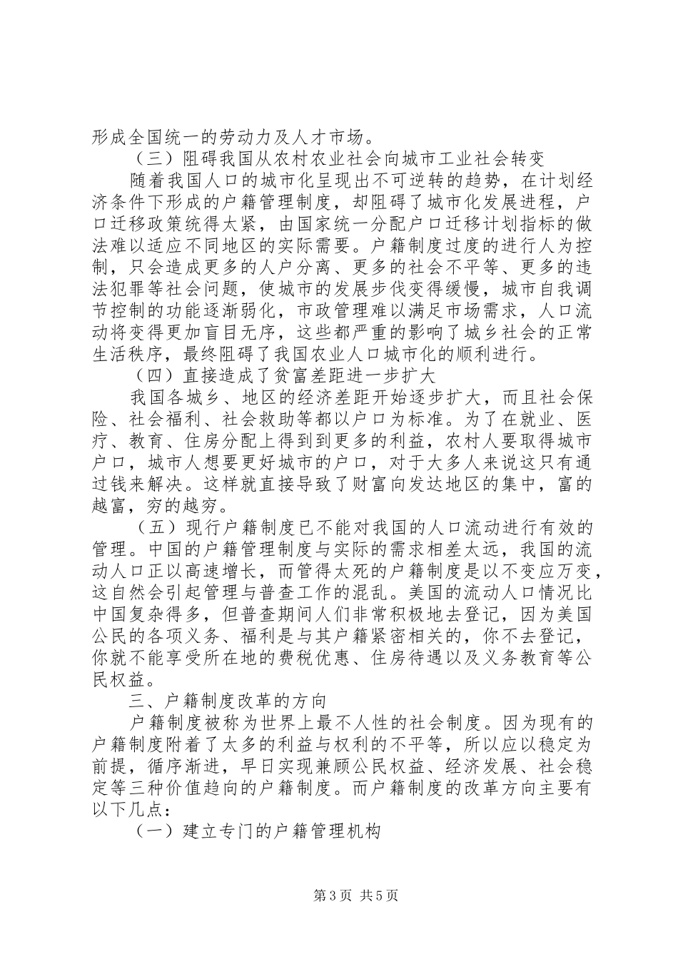 小议我国户籍制度吴祥欣11321023_第3页