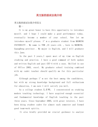 英文版的面试自我介绍 