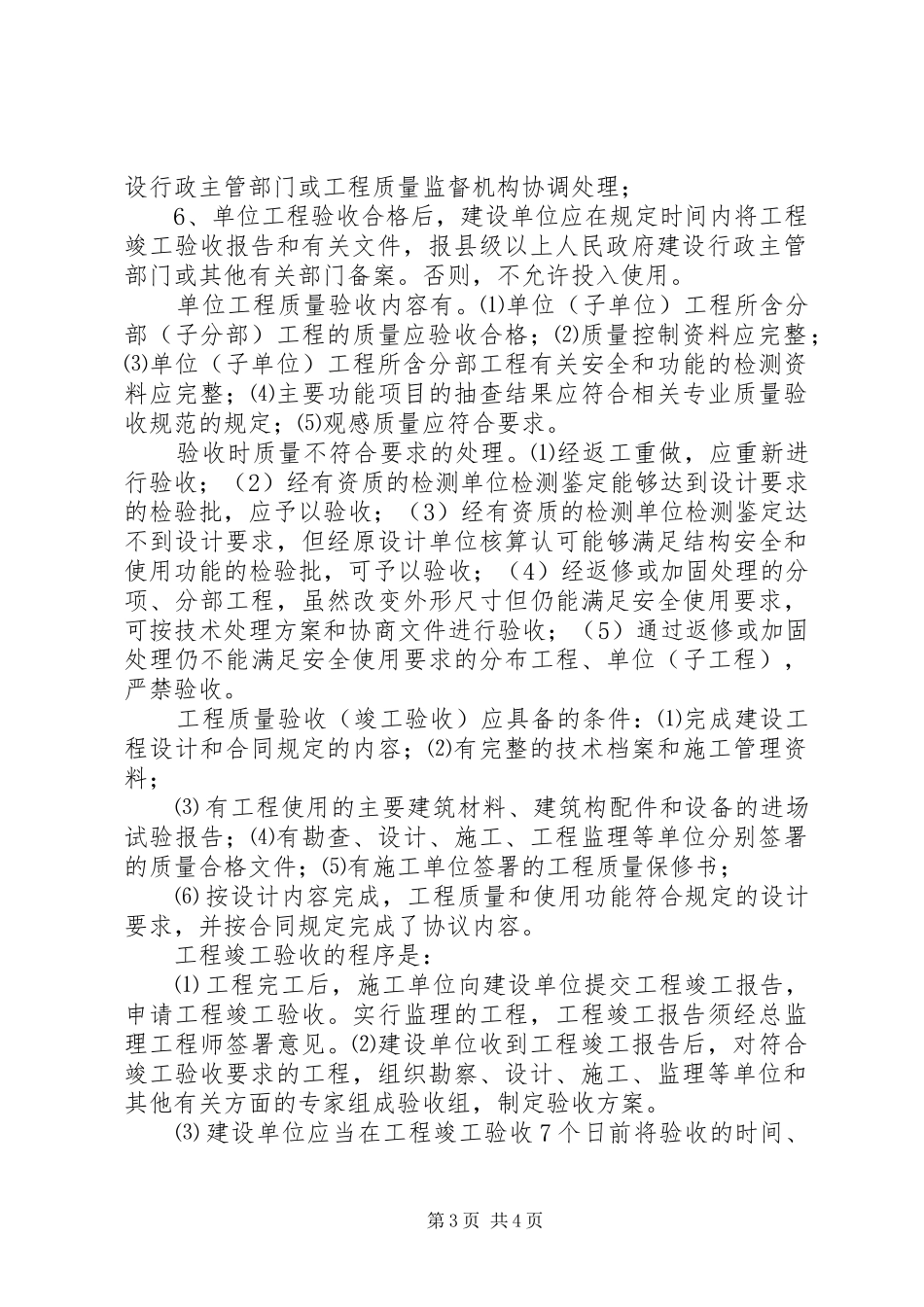 分项、分部、单位工程验收制度_第3页