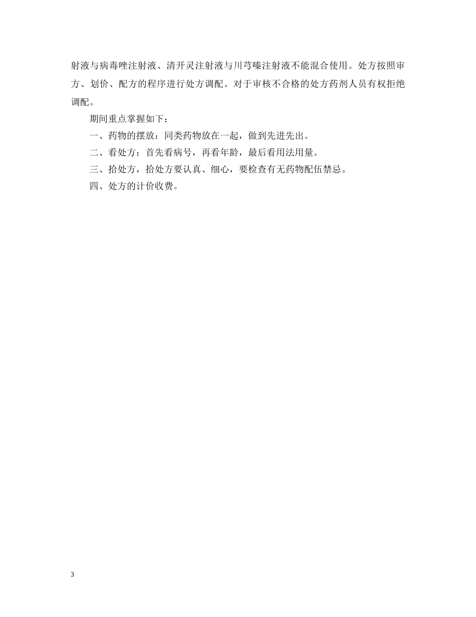 药房工作实习自我鉴定 _第3页