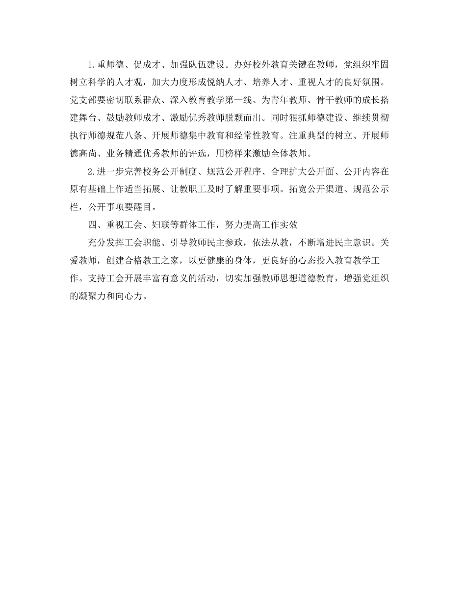 公司党委工作计划模版_第2页